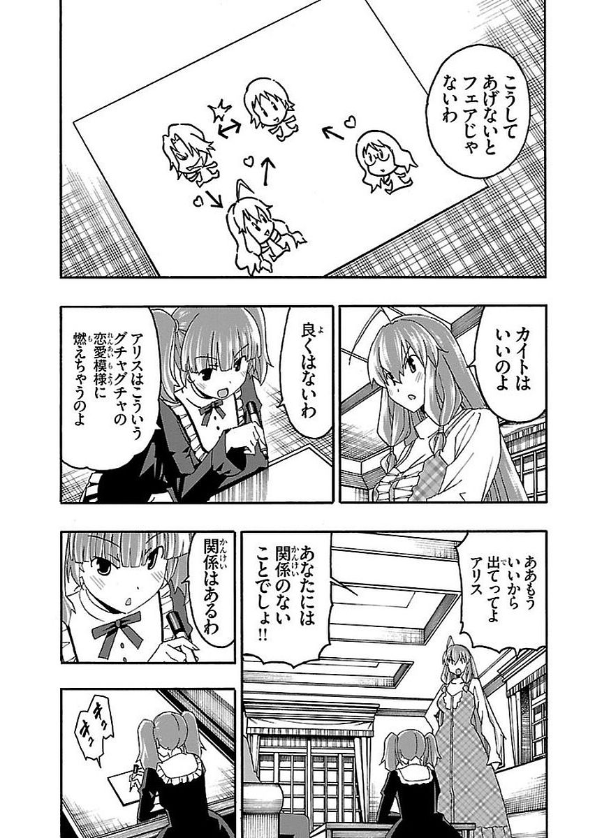 Iinari - Chapter 13 - Page 12