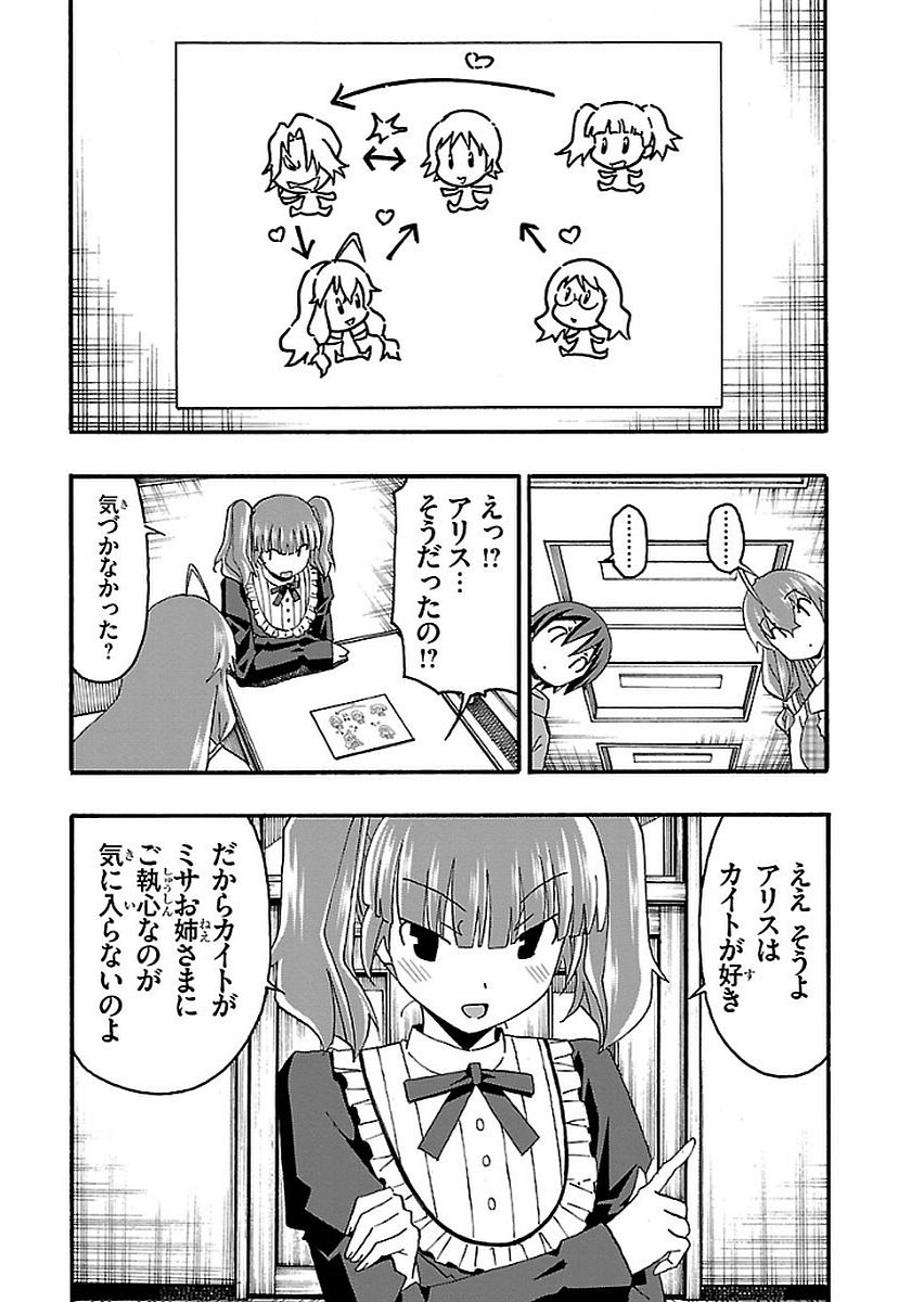 Iinari - Chapter 13 - Page 13