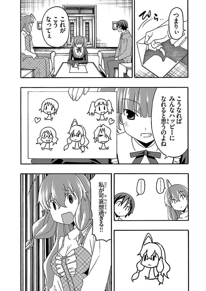 Iinari - Chapter 13 - Page 14