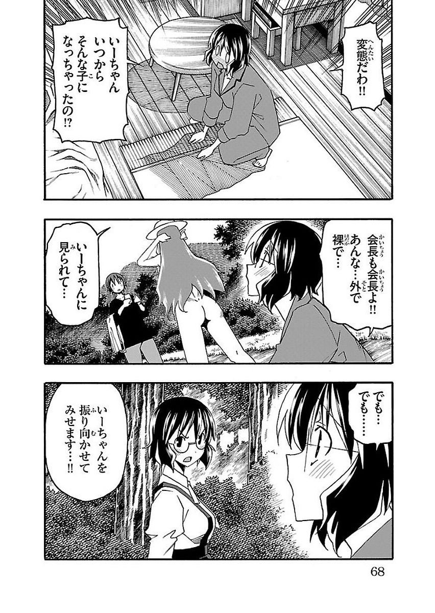 Iinari - Chapter 13 - Page 16