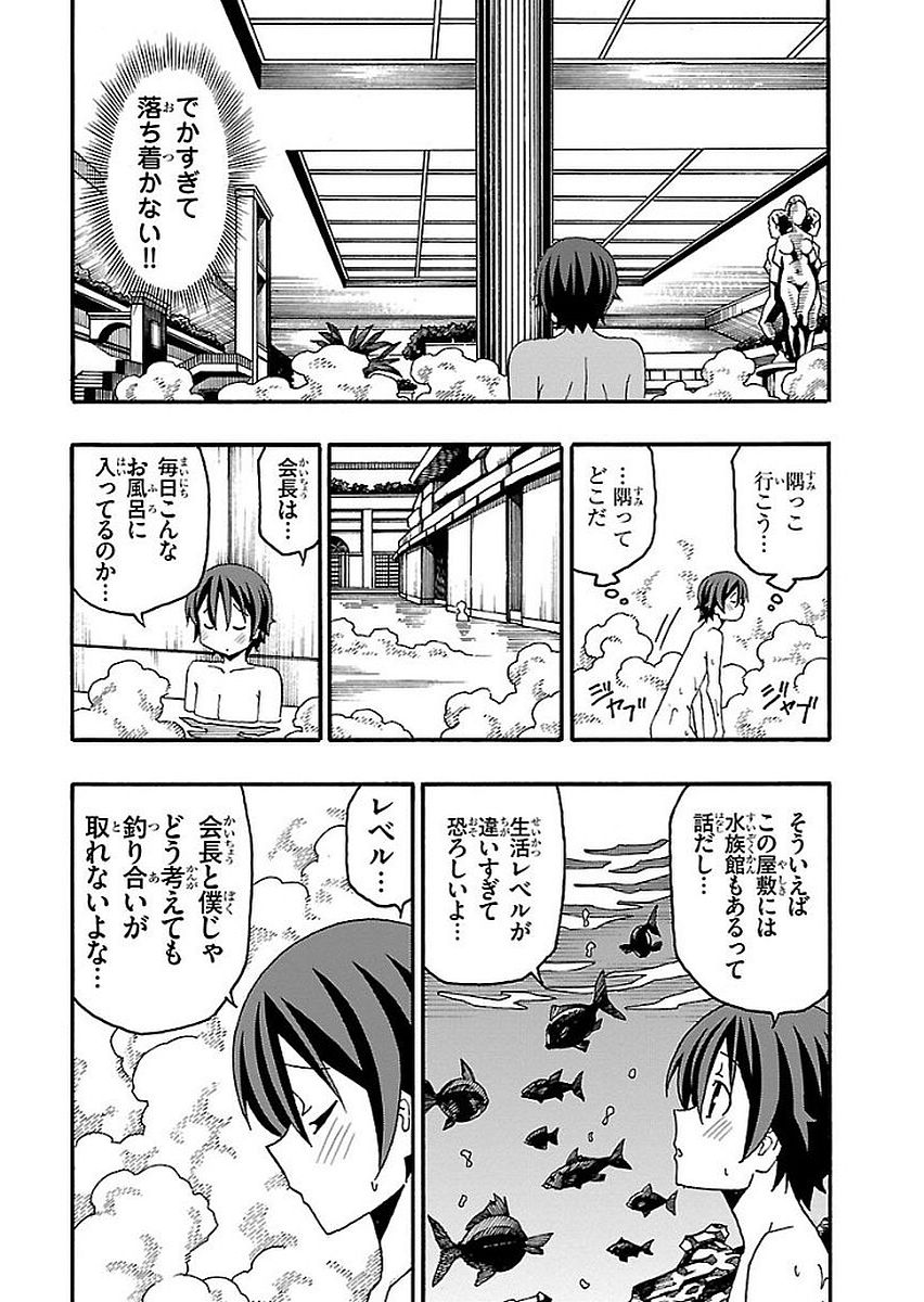 Iinari - Chapter 13 - Page 21