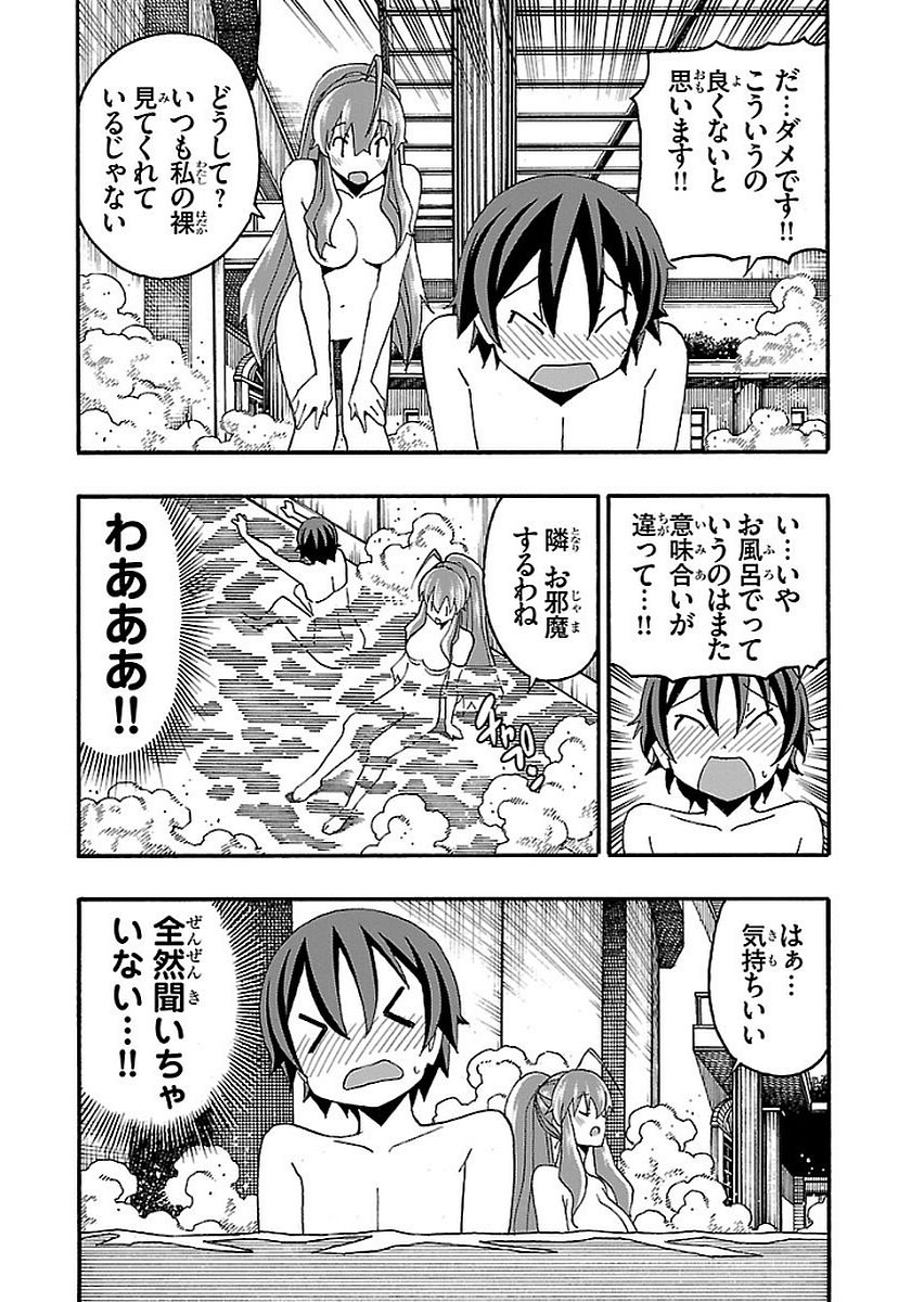 Iinari - Chapter 13 - Page 23