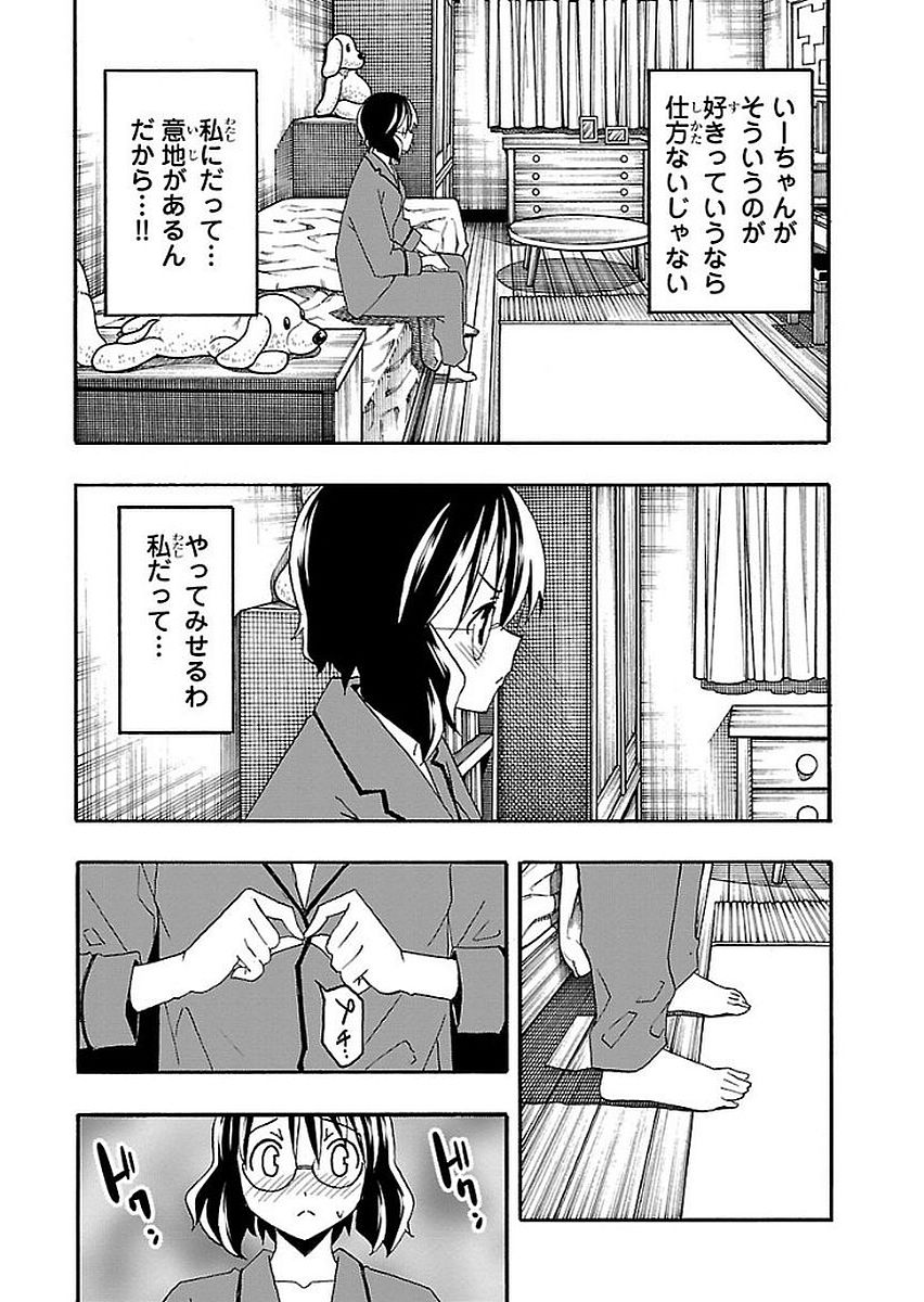 Iinari - Chapter 13 - Page 25