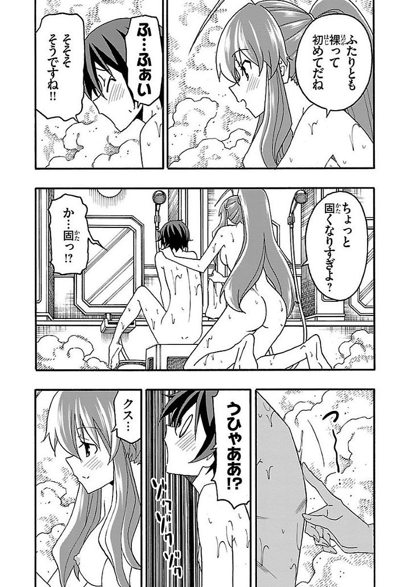 Iinari - Chapter 13 - Page 29