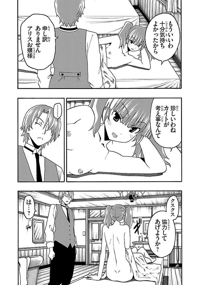 Iinari - Chapter 13 - Page 3