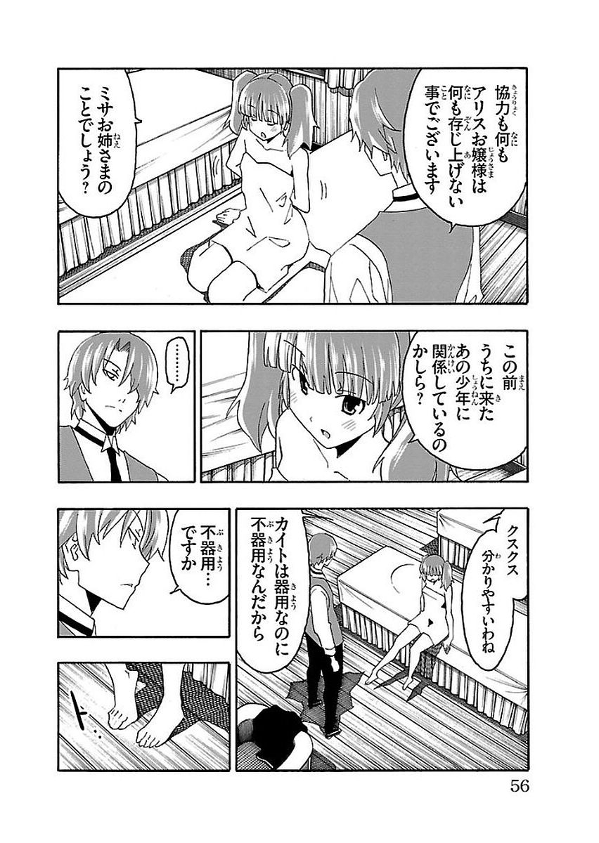 Iinari - Chapter 13 - Page 4