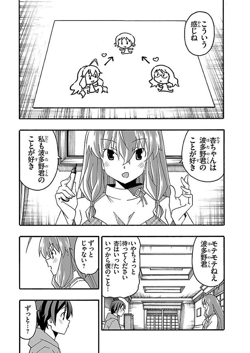 Iinari - Chapter 13 - Page 7