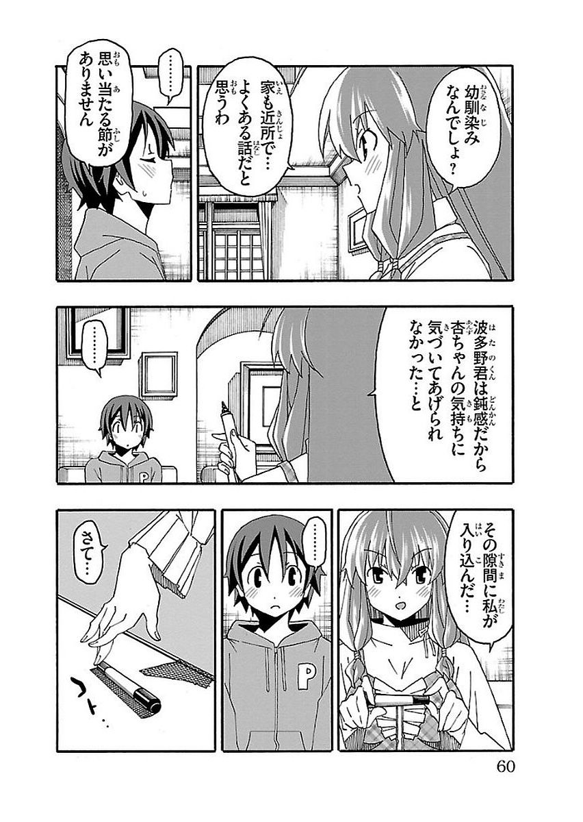 Iinari - Chapter 13 - Page 8