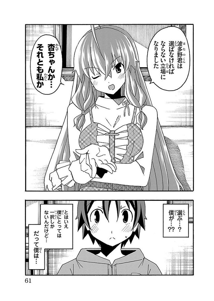 Iinari - Chapter 13 - Page 9