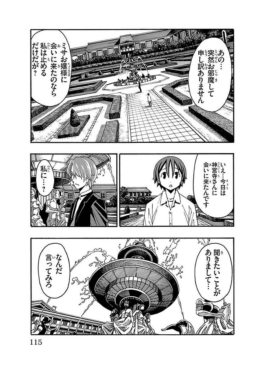 Iinari - Chapter 14 - Page 17