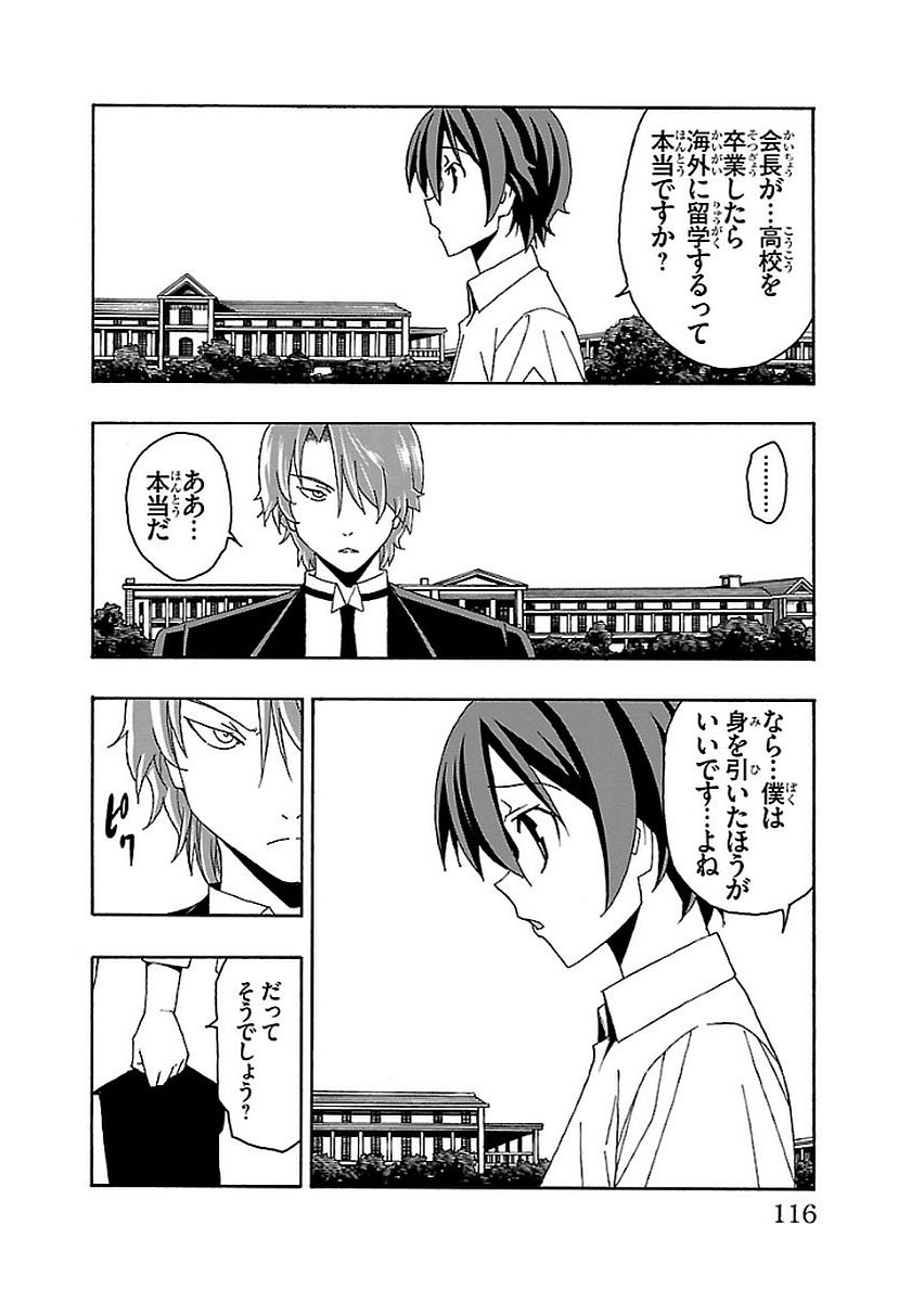 Iinari - Chapter 14 - Page 18