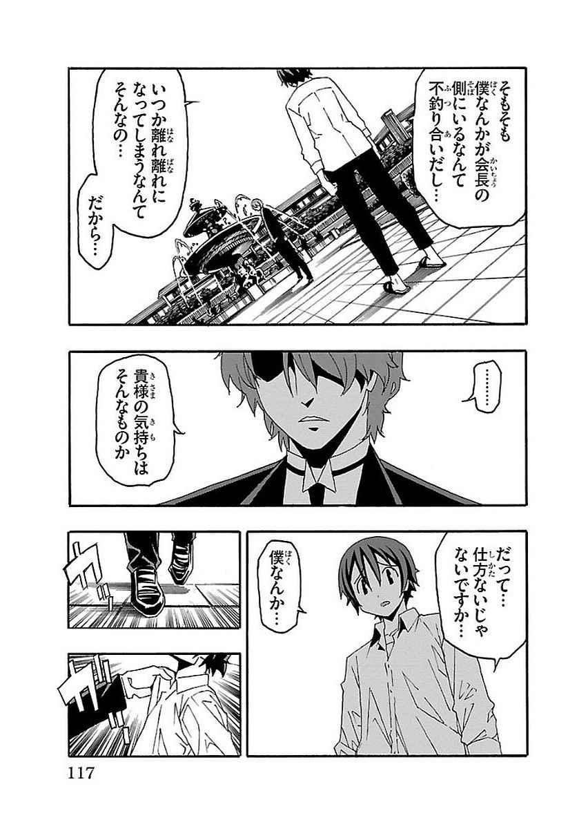 Iinari - Chapter 14 - Page 19