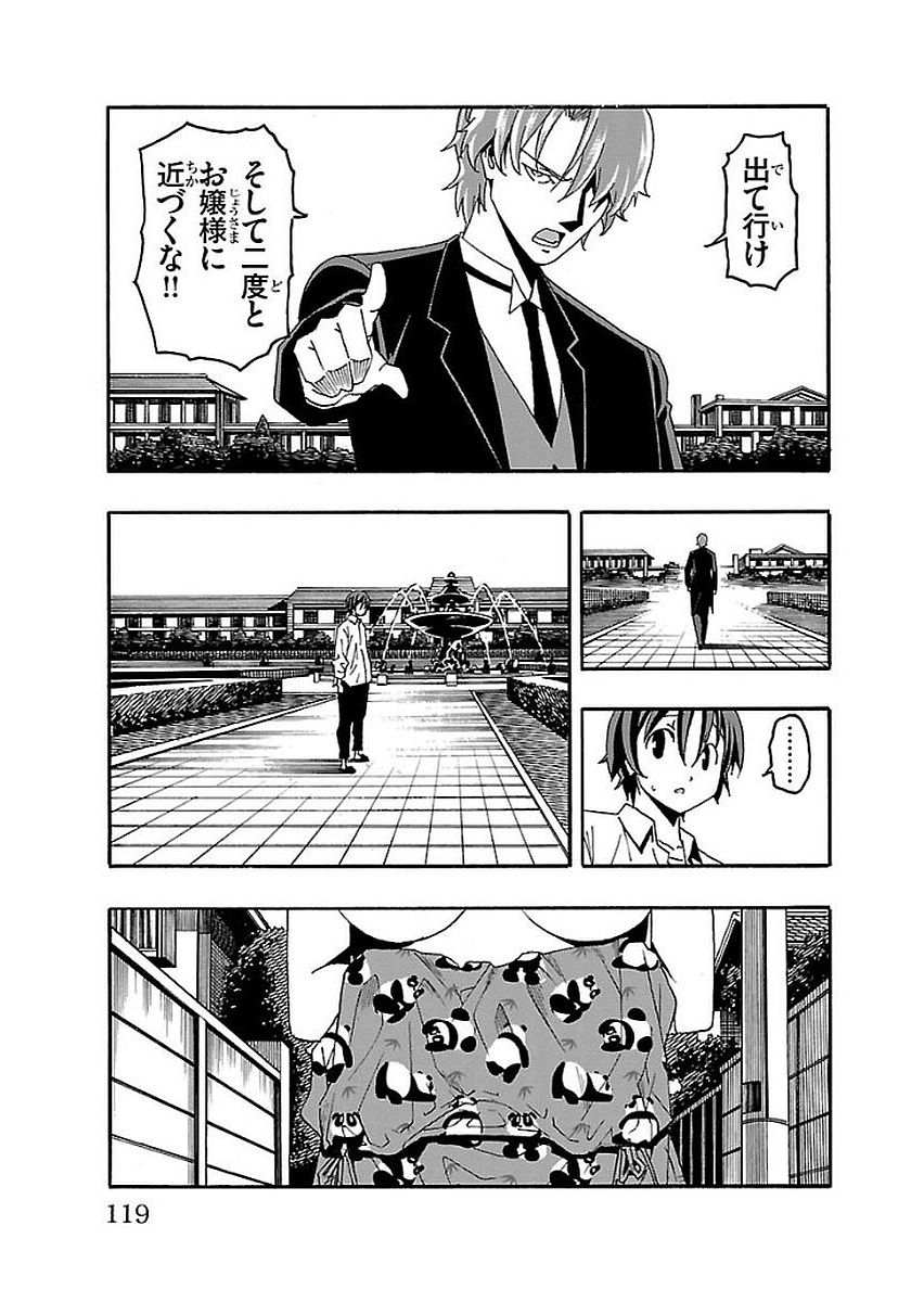 Iinari - Chapter 14 - Page 21