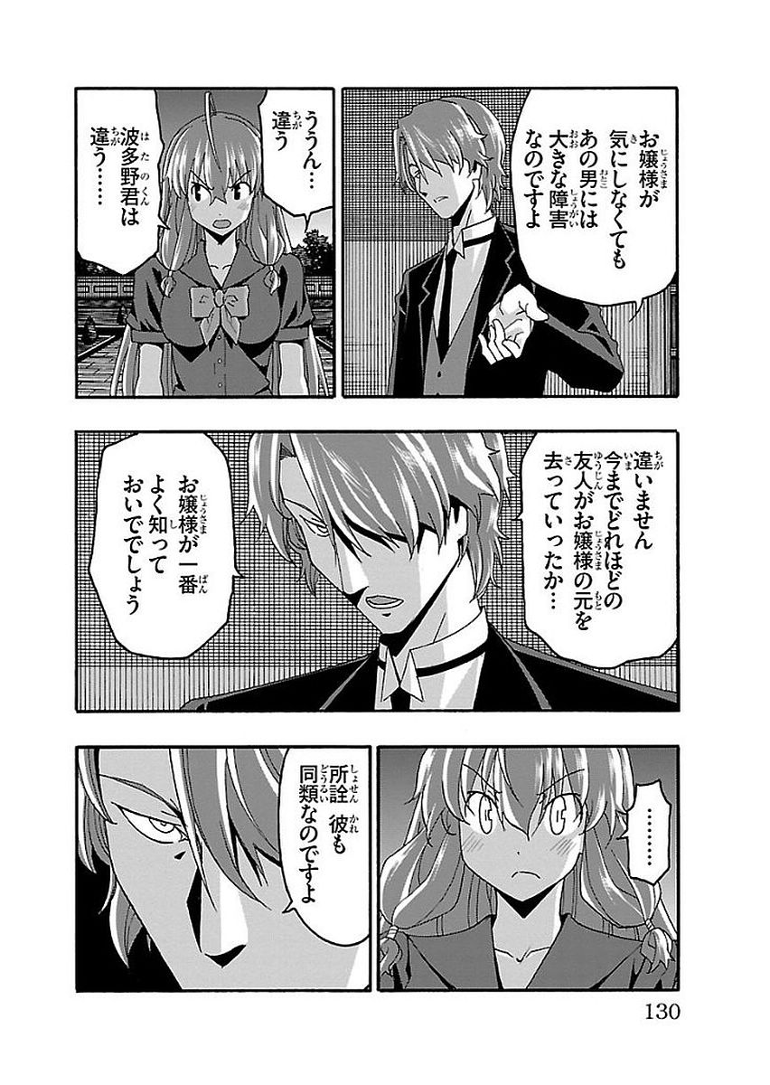 Iinari - Chapter 14 - Page 32