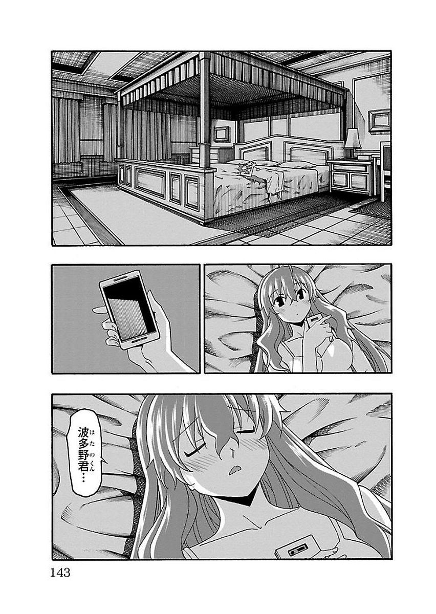 Iinari - Chapter 14 - Page 45