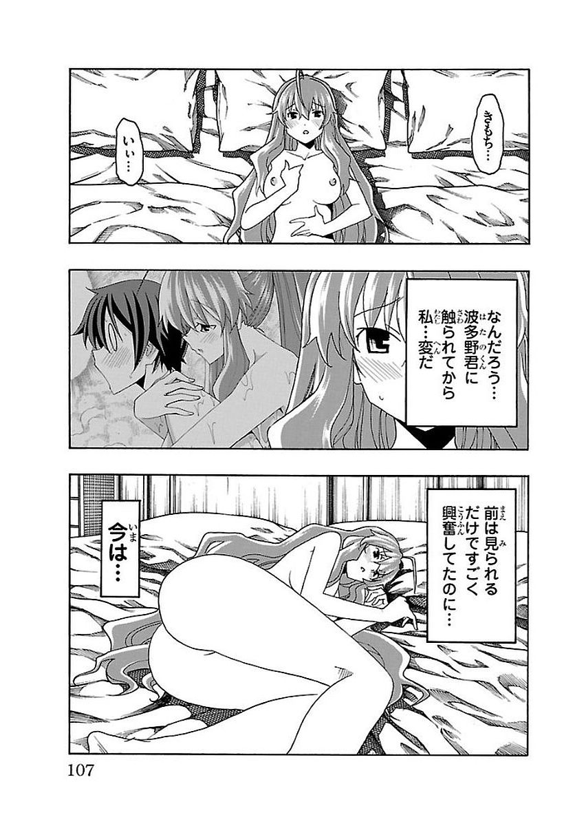 Iinari - Chapter 14 - Page 9