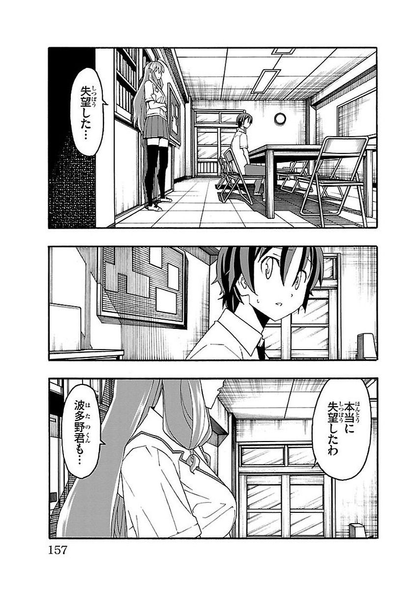 Iinari - Chapter 15 - Page 13