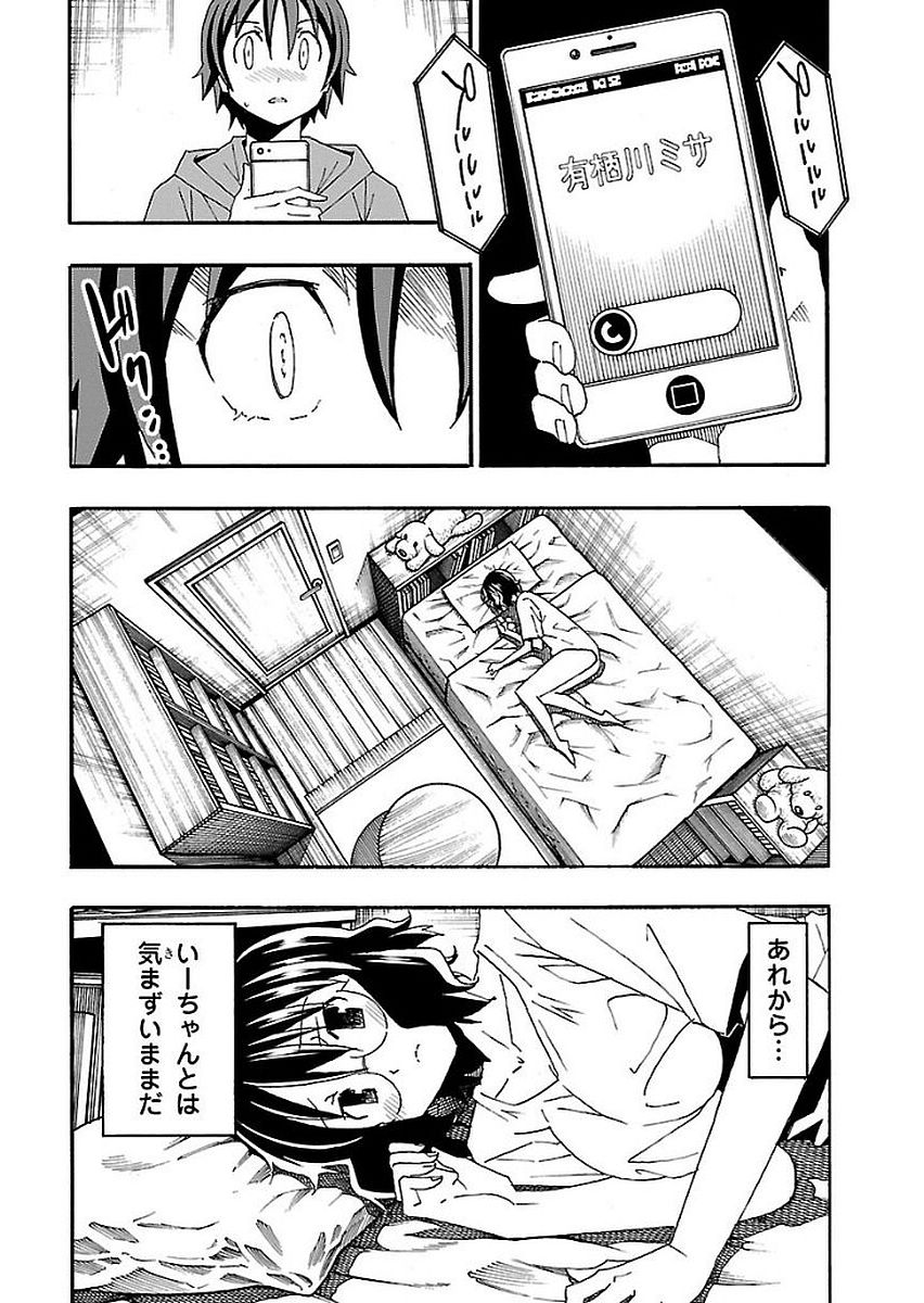 Iinari - Chapter 15 - Page 19