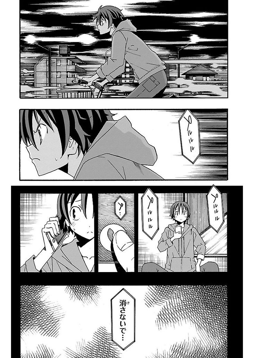 Iinari - Chapter 15 - Page 23