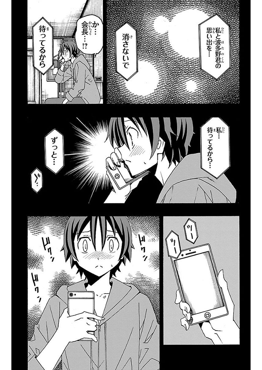 Iinari - Chapter 15 - Page 24