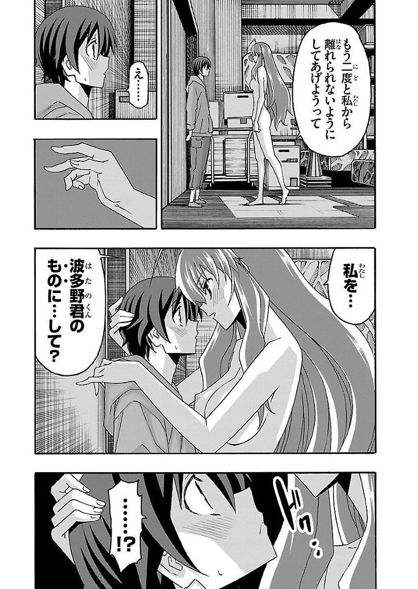 Iinari - Chapter 15 - Page 31