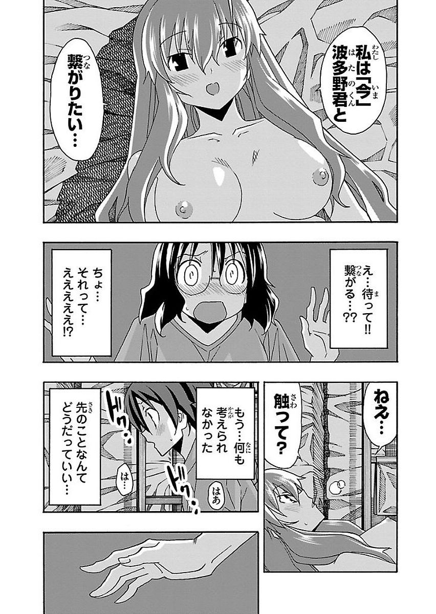 Iinari - Chapter 15 - Page 38