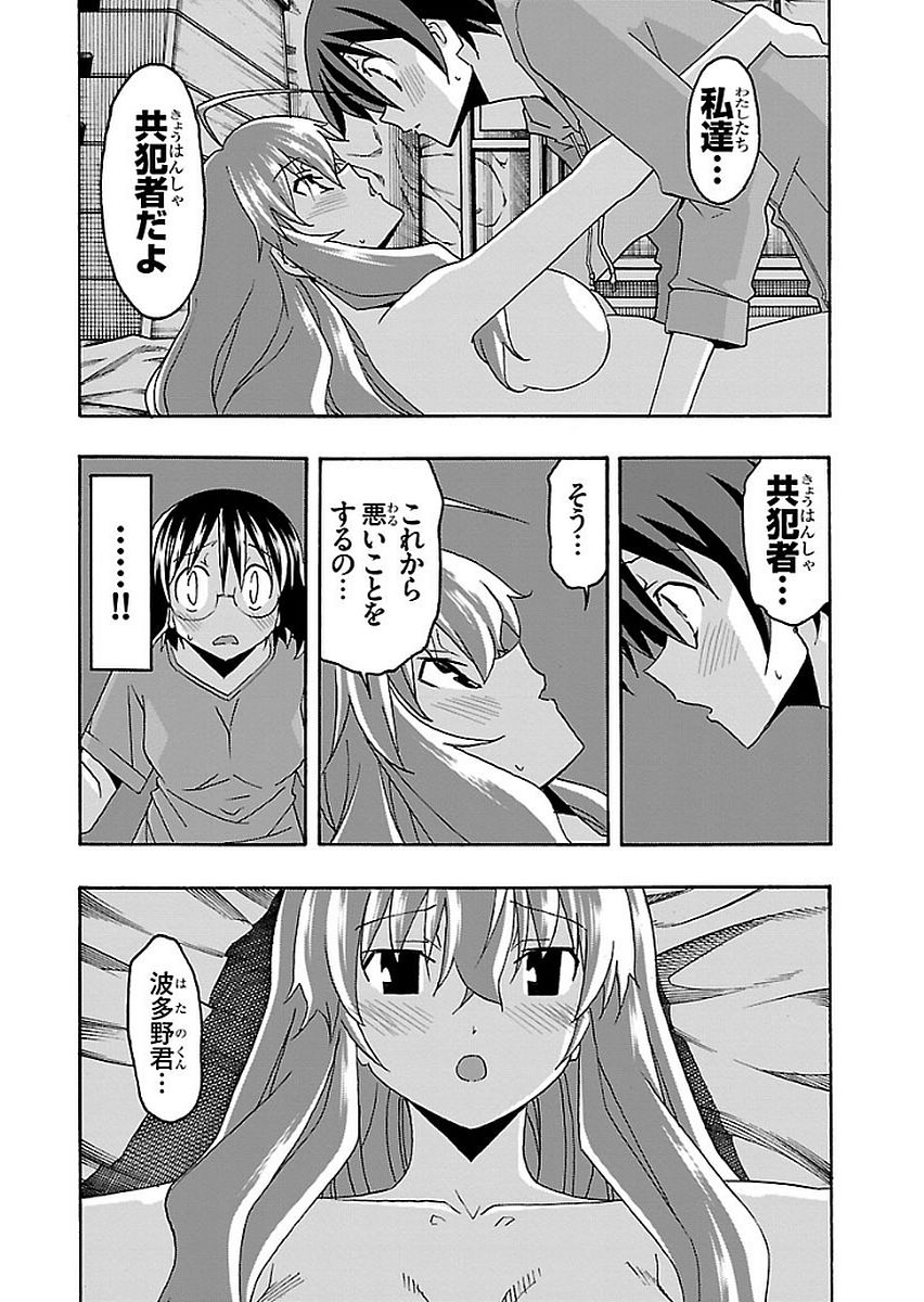 Iinari - Chapter 15 - Page 41