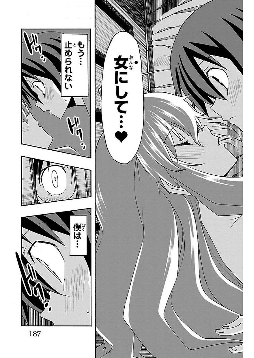 Iinari - Chapter 15 - Page 43