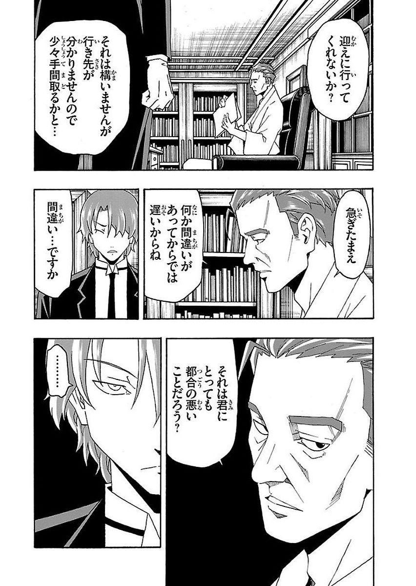 Iinari - Chapter 15 - Page 45