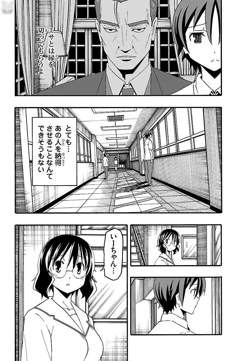 Iinari - Chapter 16 - Page 14