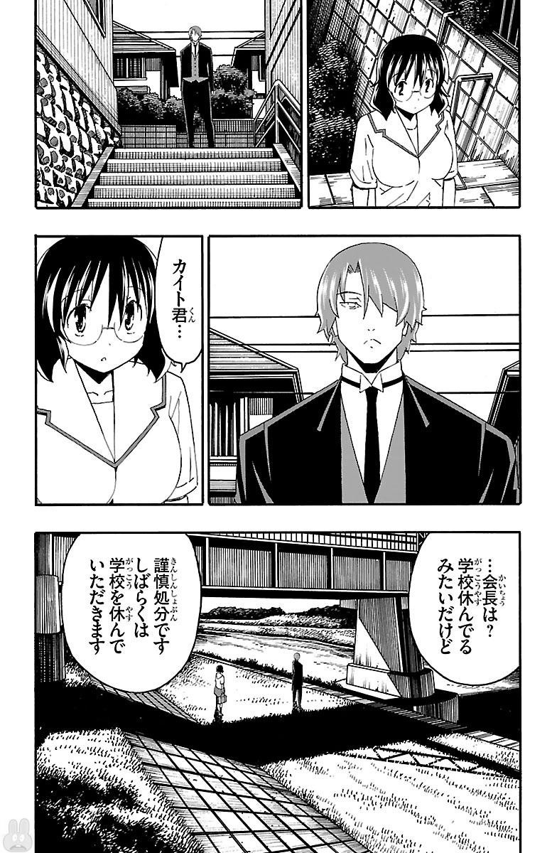 Iinari - Chapter 16 - Page 16