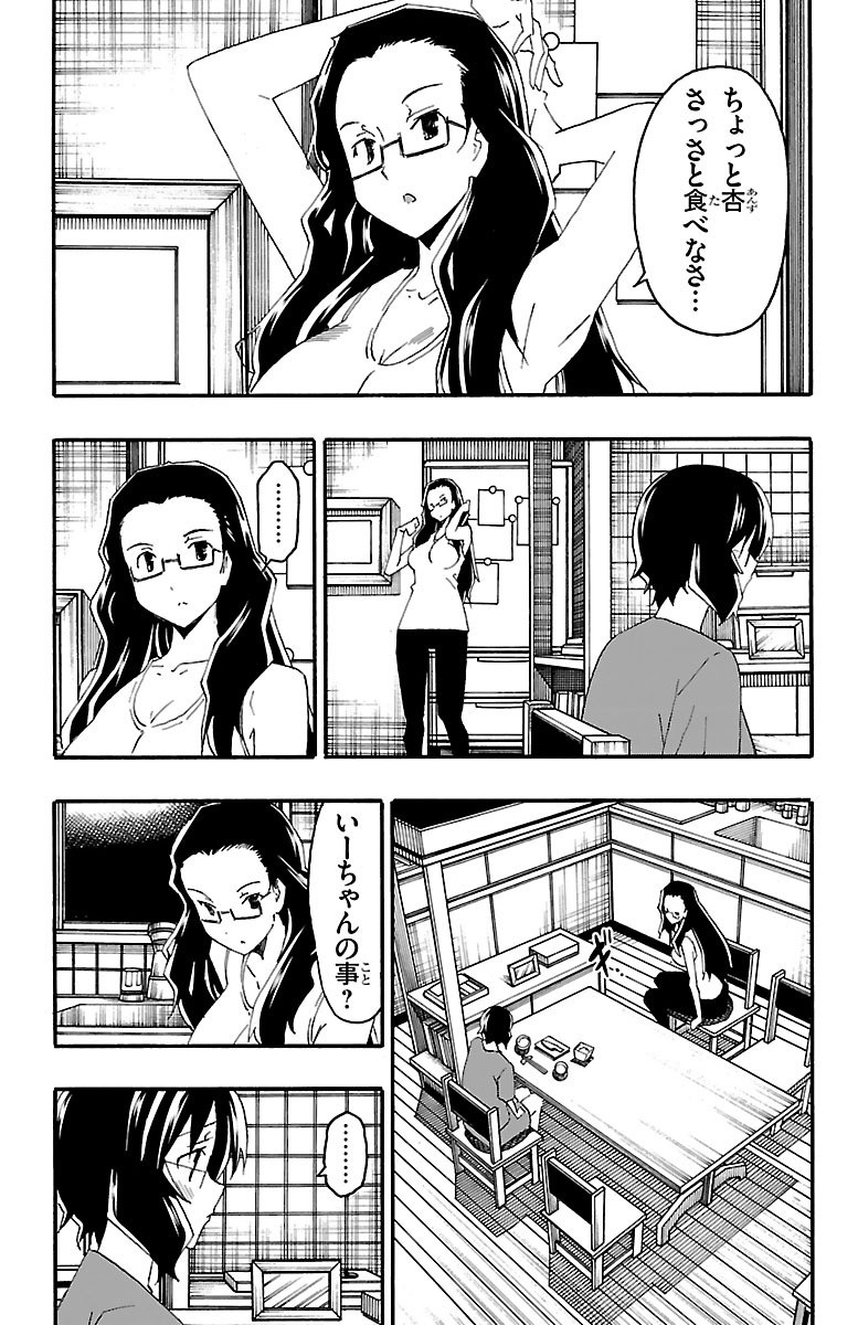 Iinari - Chapter 16 - Page 20