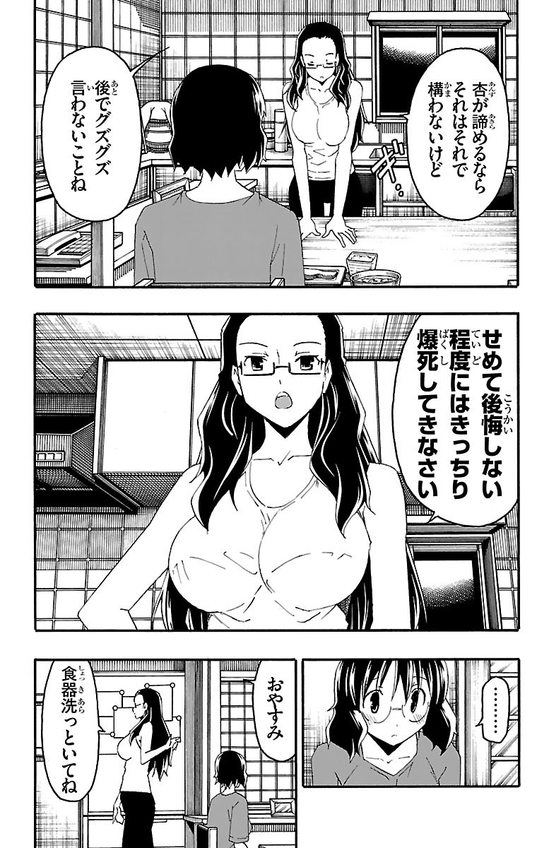 Iinari - Chapter 16 - Page 24