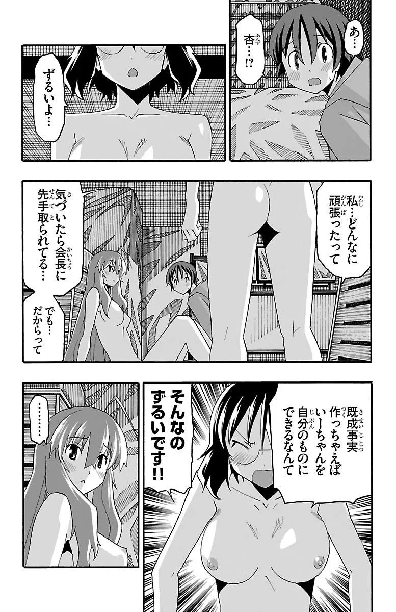 Iinari - Chapter 16 - Page 3