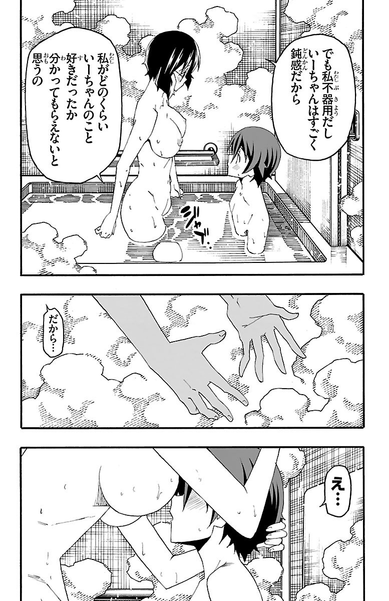 Iinari - Chapter 16 - Page 33