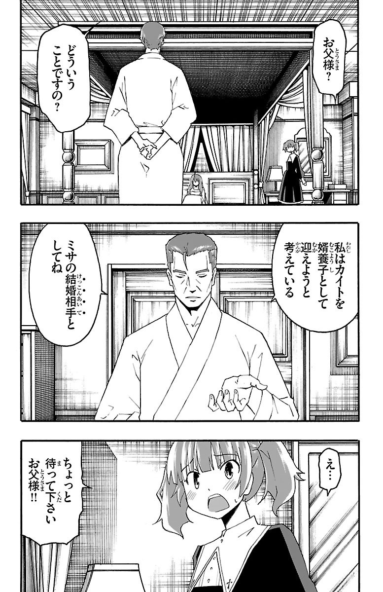 Iinari - Chapter 16 - Page 43