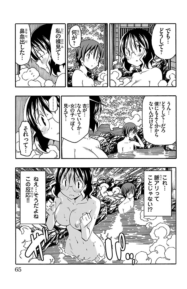 Iinari - Chapter 17 - Page 13