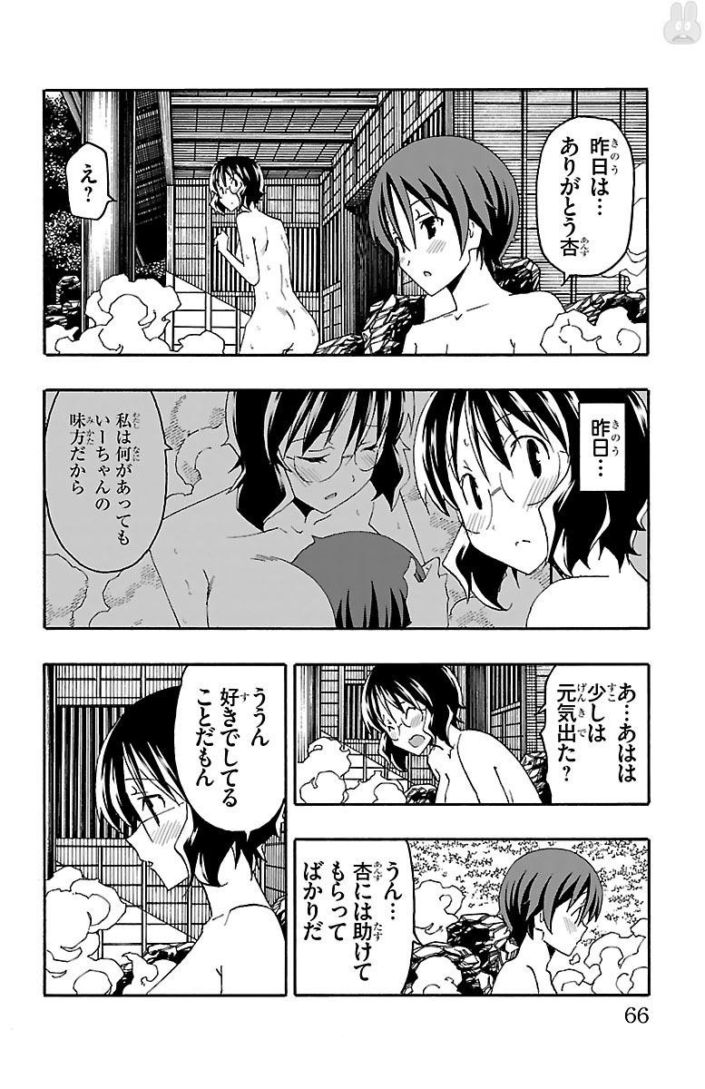 Iinari - Chapter 17 - Page 14