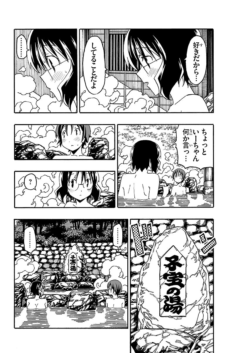 Iinari - Chapter 17 - Page 15