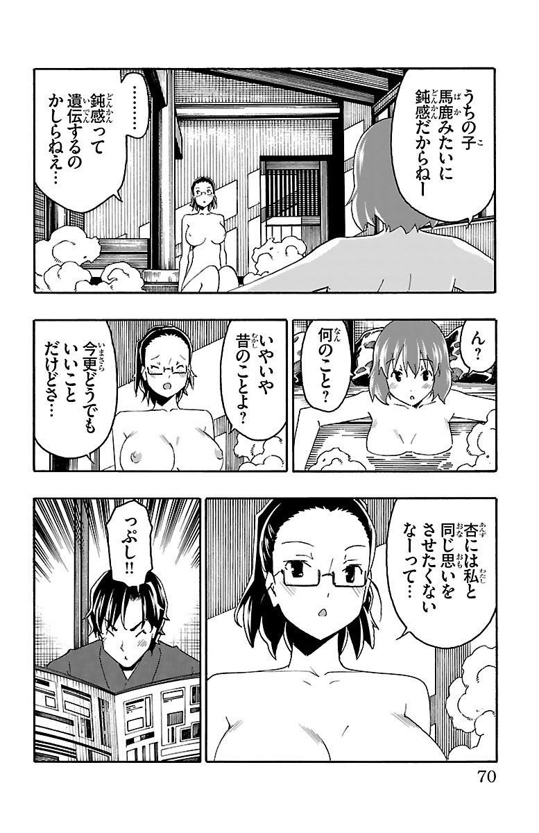 Iinari - Chapter 17 - Page 18