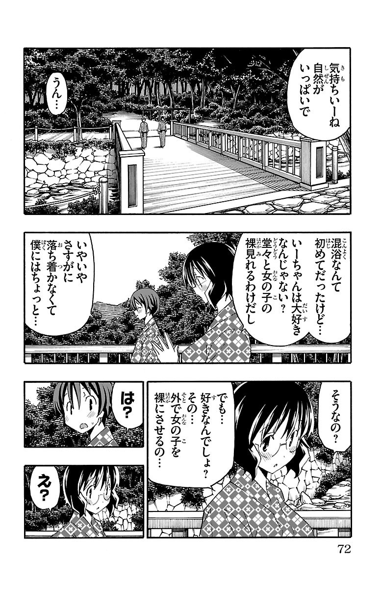 Iinari - Chapter 17 - Page 20