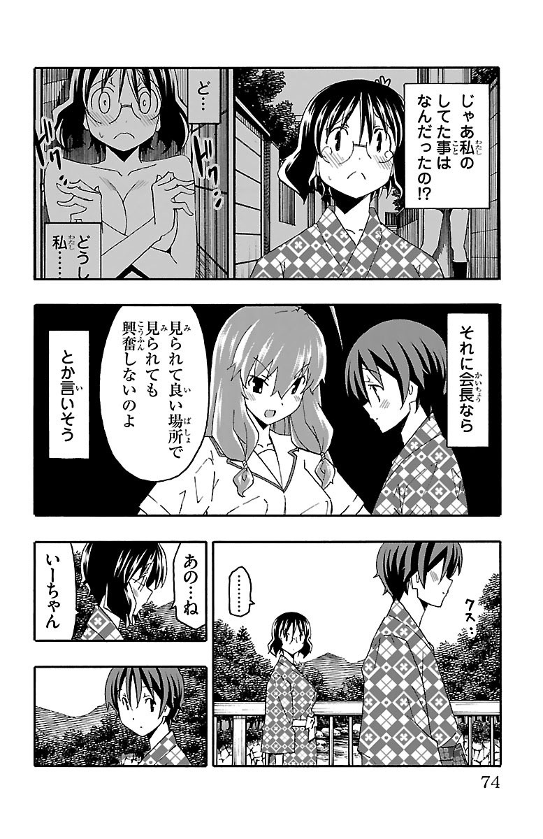 Iinari - Chapter 17 - Page 22