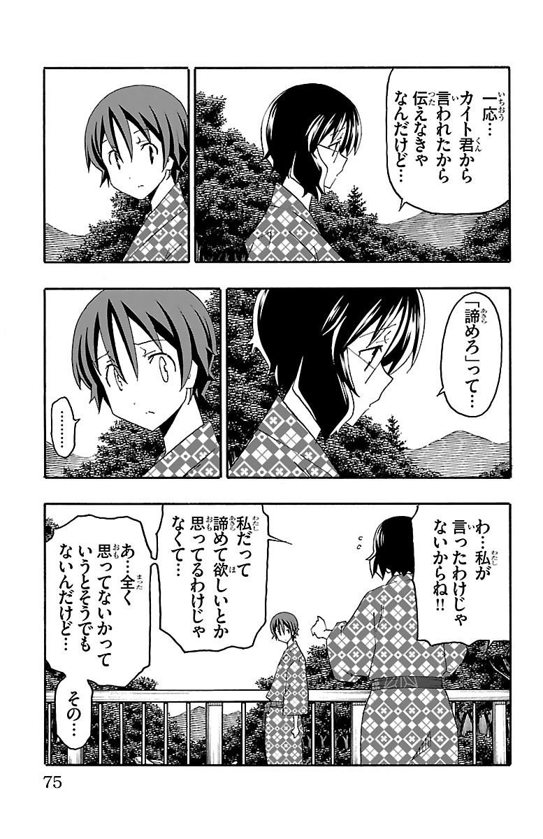 Iinari - Chapter 17 - Page 23