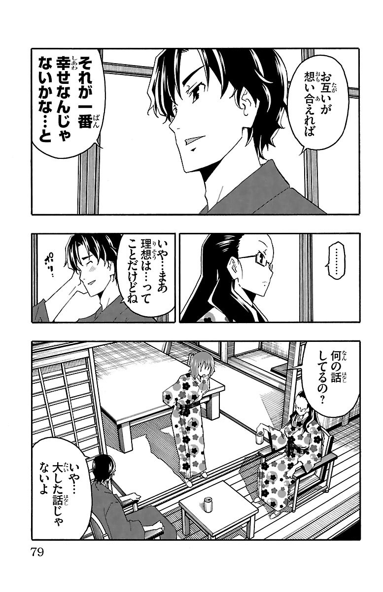 Iinari - Chapter 17 - Page 27