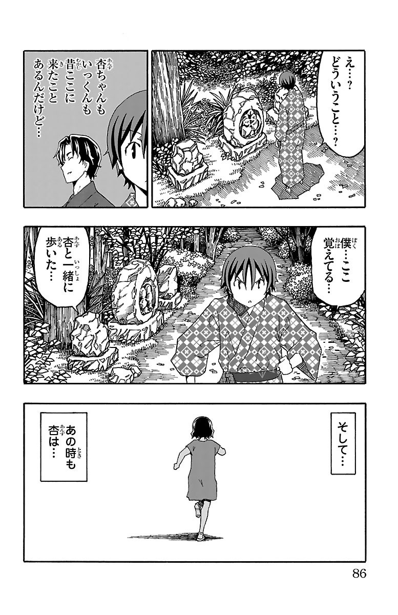 Iinari - Chapter 17 - Page 34