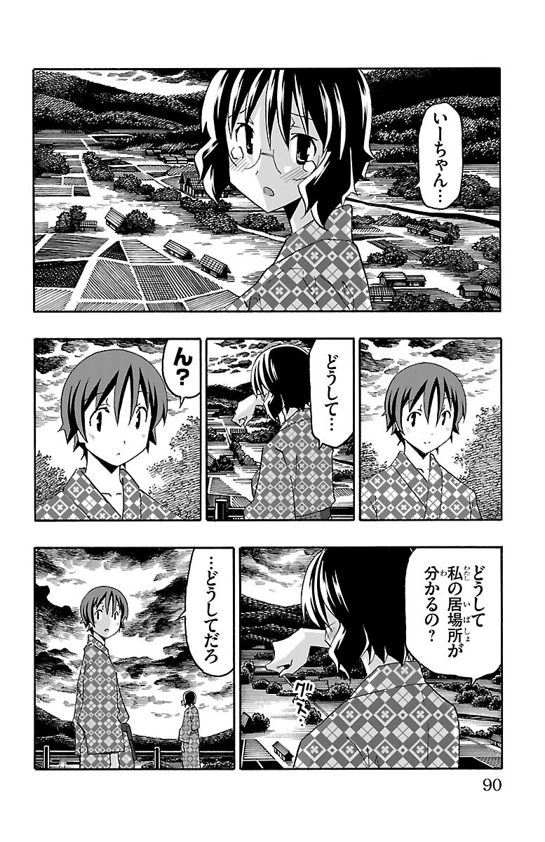 Iinari - Chapter 17 - Page 38