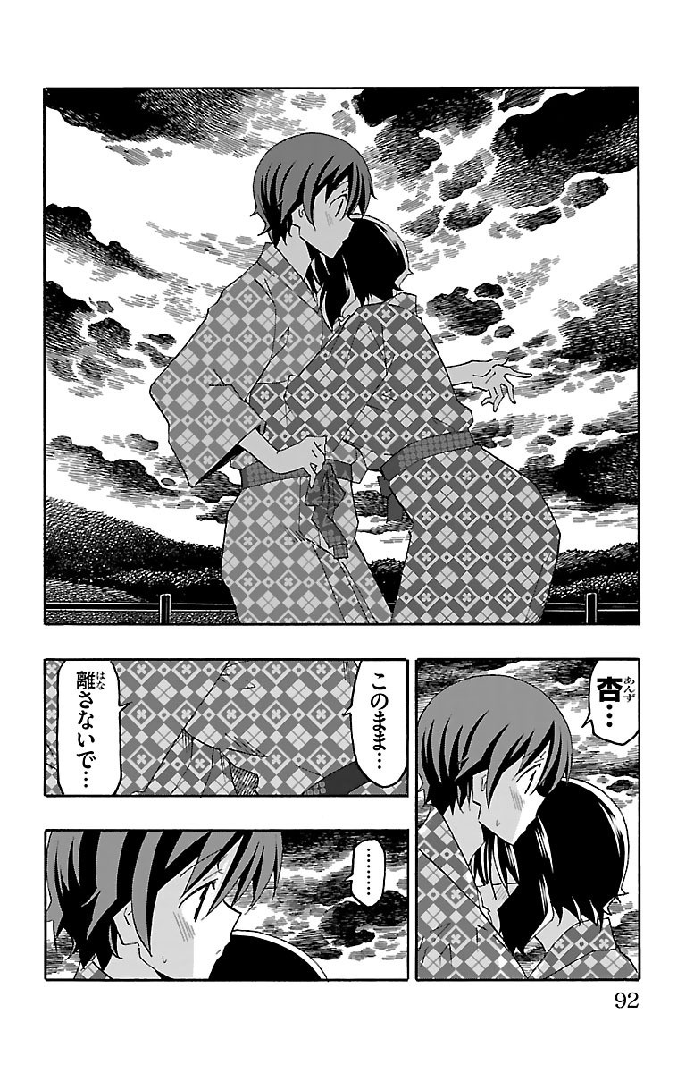 Iinari - Chapter 17 - Page 40