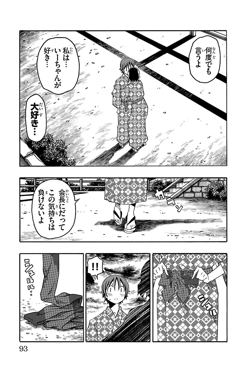 Iinari - Chapter 17 - Page 41