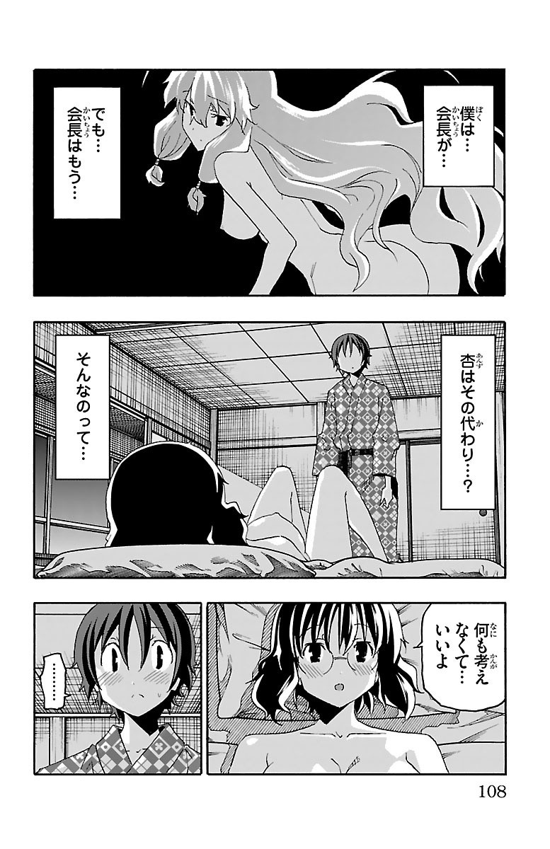 Iinari - Chapter 18 - Page 10