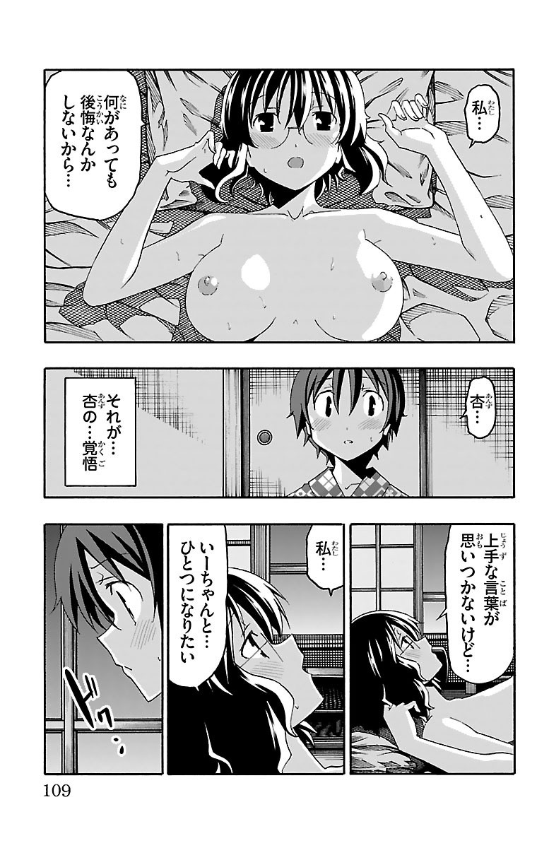 Iinari - Chapter 18 - Page 11